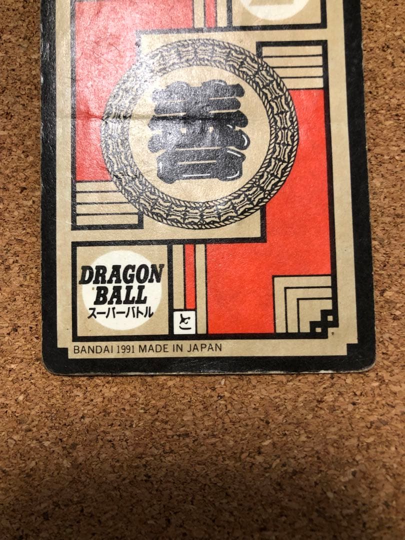 ドラゴンボールZ カードダス　スーパーバトル　孫悟空