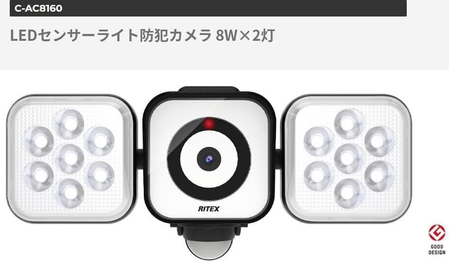 未使用!!LEDセンサーライト防犯カメラ(8W×2灯) 防雨型 C-AC8160