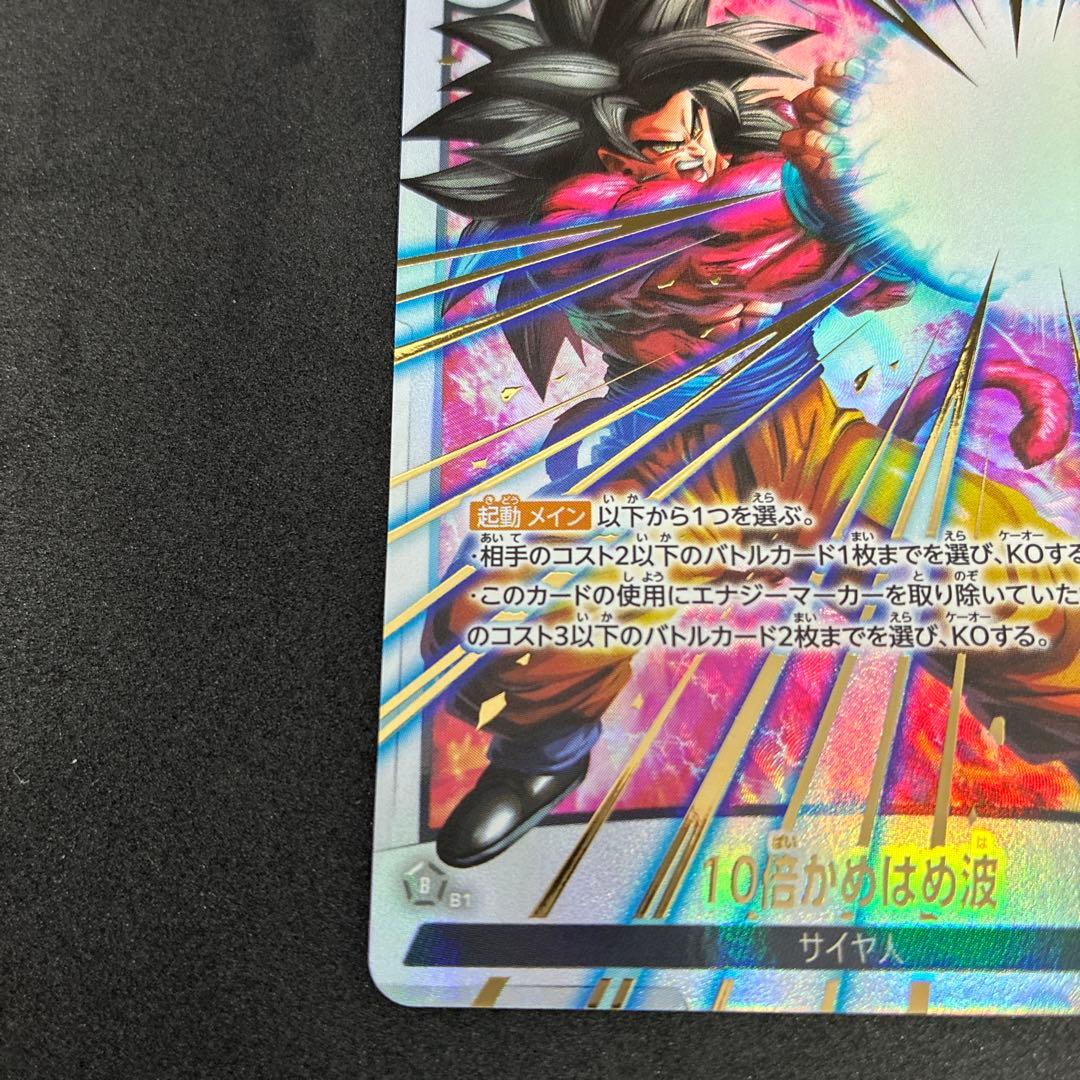 フュージョンワールド 10倍かめはめ波 FB03-137 パラレル　孫悟空