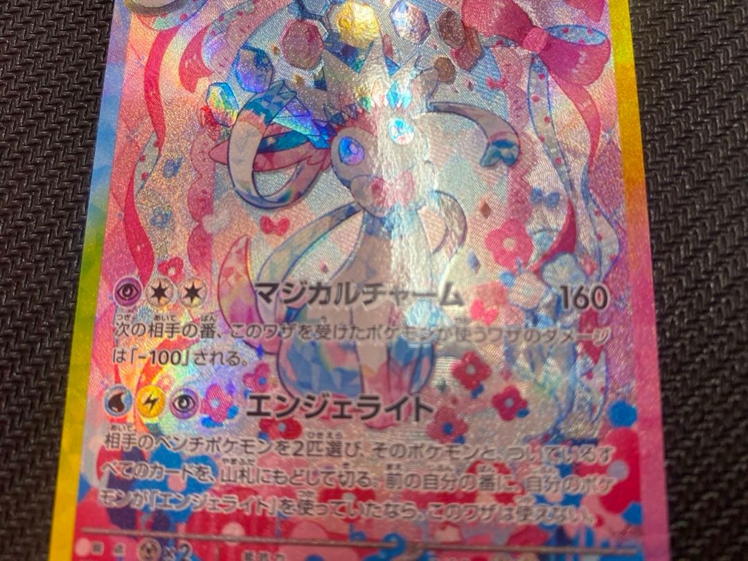 ポケモンカード ニンフィアex SAR SV8a テラスタルフェスex