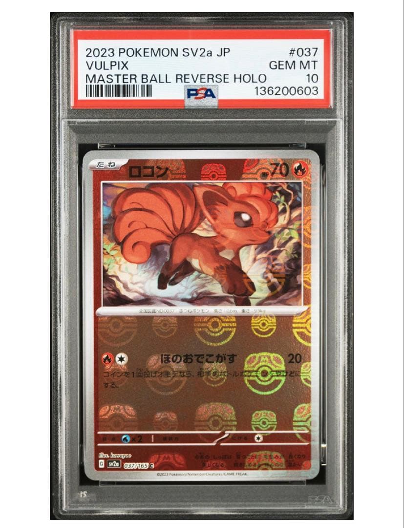 【PSA10】ロコン　マスターボールミラー　037/165 sv2a 151