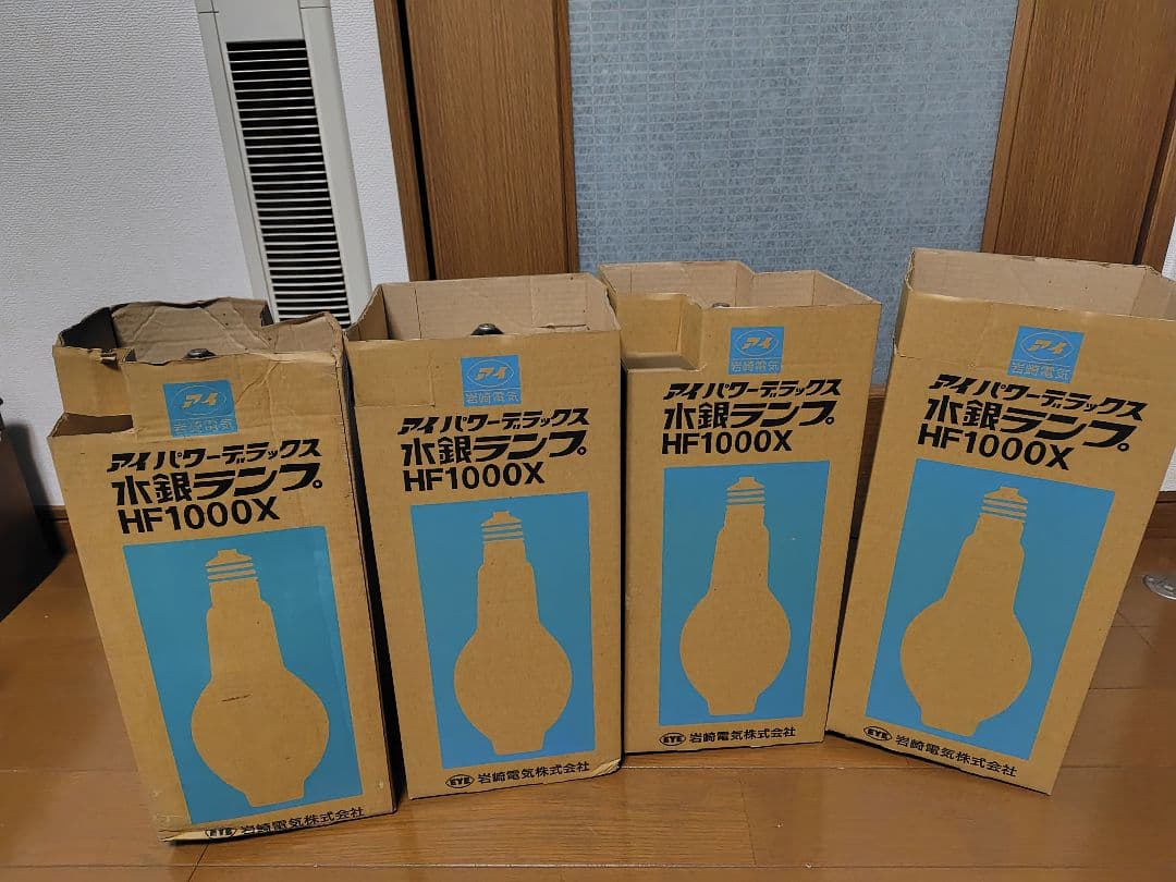 岩崎 水銀ランプ 水銀灯 HF1000X 4個