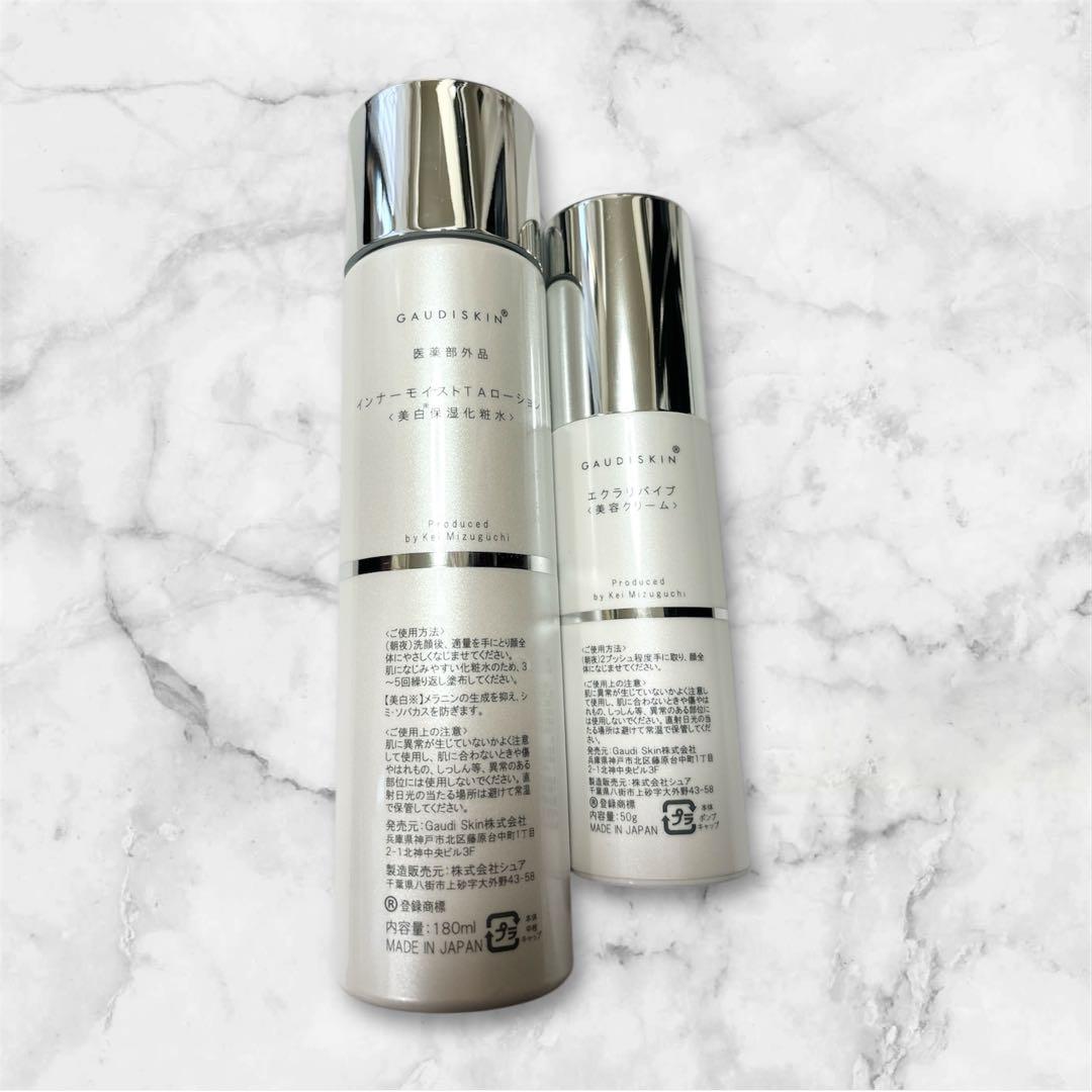 ガウディスキン　インナーモイストTAローション&エクラリバイブセット