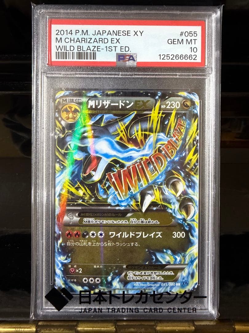 即日発送 ポケモンカード mリザードンex rr psa10 現状最終値下げ