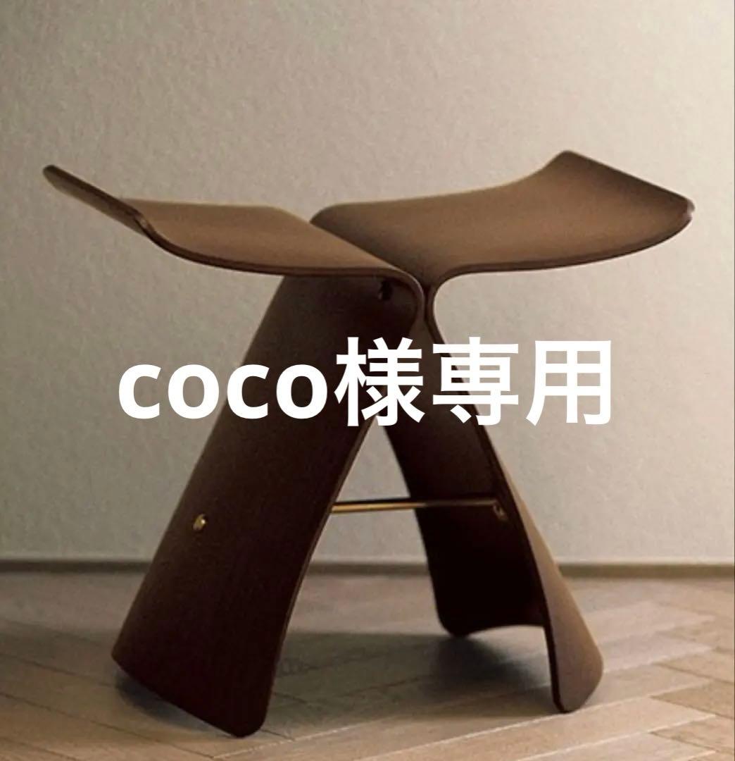 天童木工　バタフライ　スツール［箱あり］