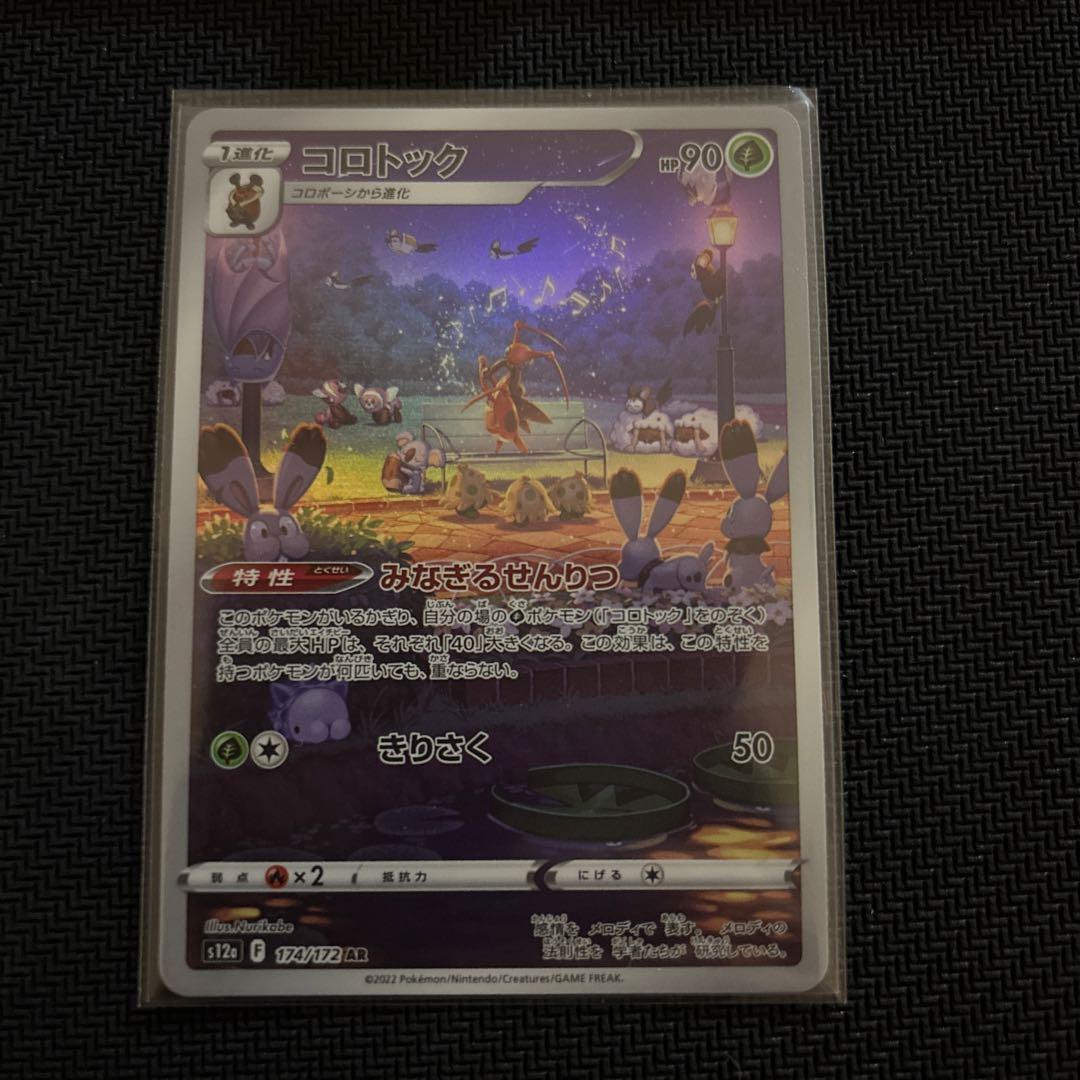 ar まとめ売り　80枚　ポケモンカード