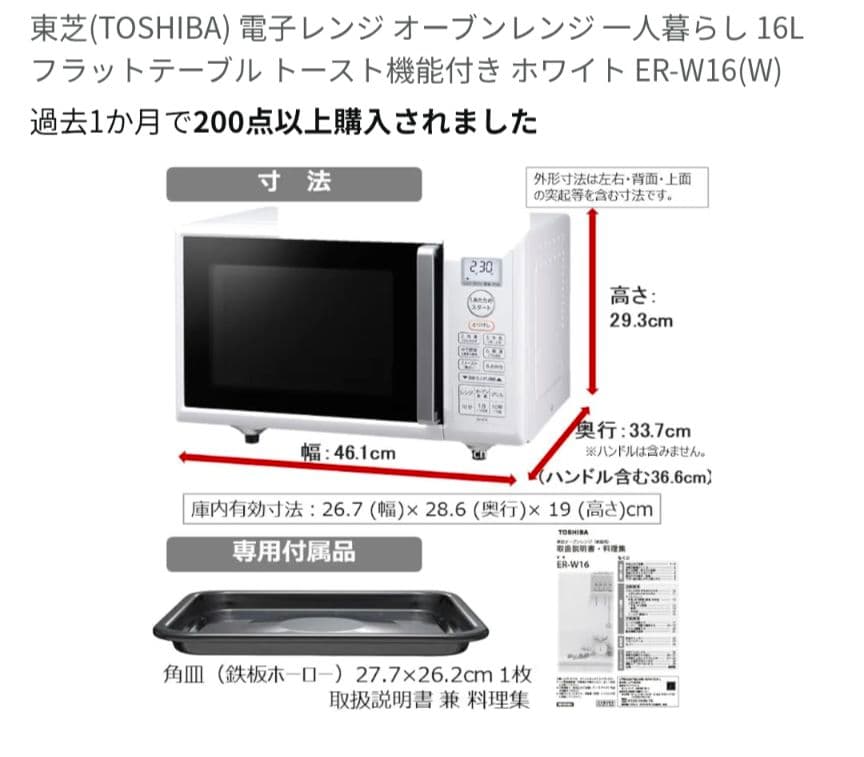 ACE 　TOSHIBA 電子オーブンレンジER-W16 ホワイト