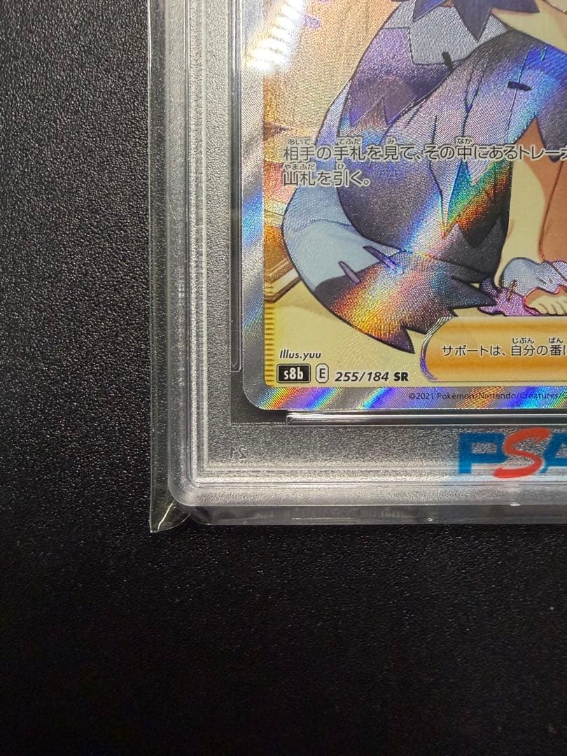 アセロラの予感 SR　PSA10
