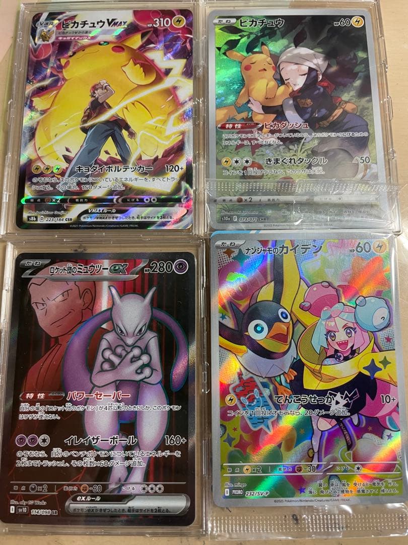 ピカチュウVMAX CSRVMAXクライマックス 223/184その他3枚