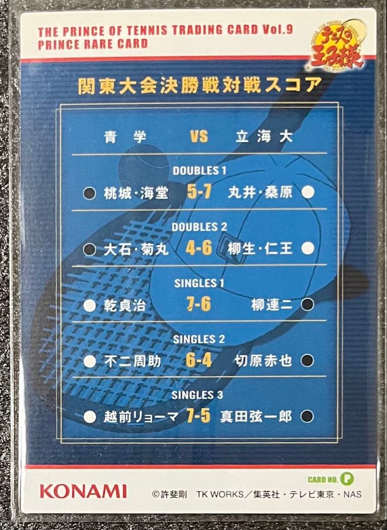 テニプリ　トレカ　青学　関東優勝記念