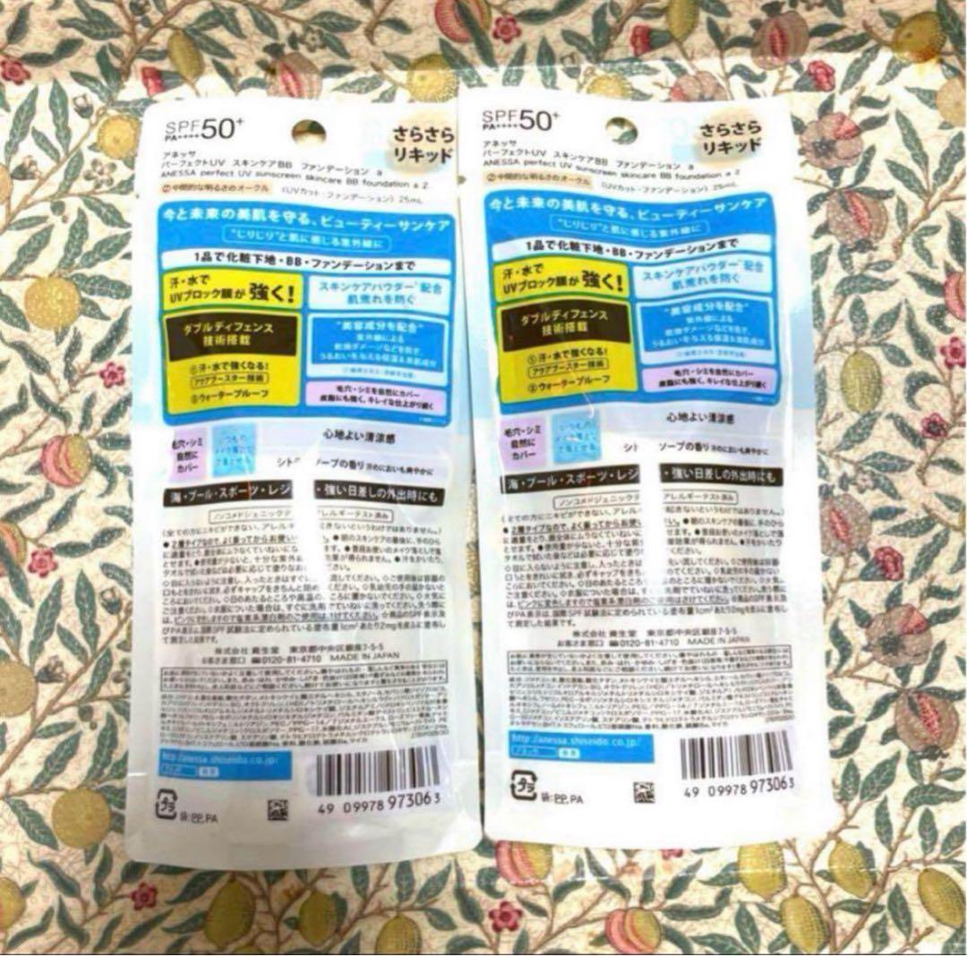 アネッサ パーフェクトUV スキンケアBB ファンデーション a 2 ２個