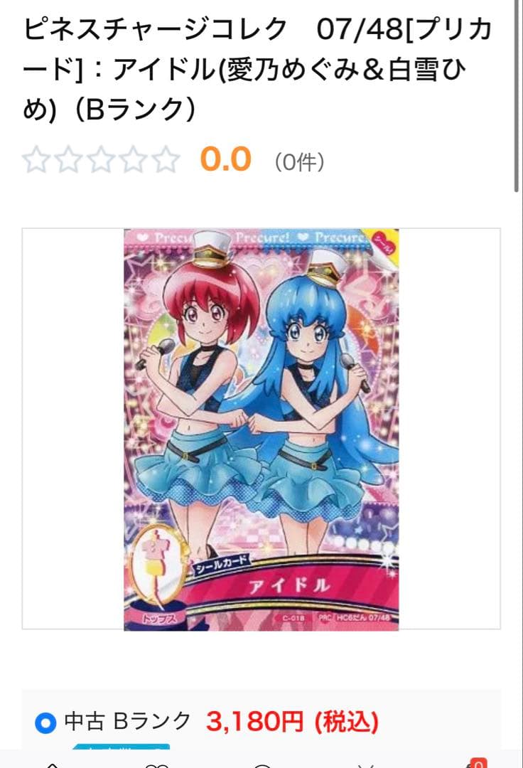 プリキュアプリンセスパーティー　プリキュアデータカードダス　まとめ売り