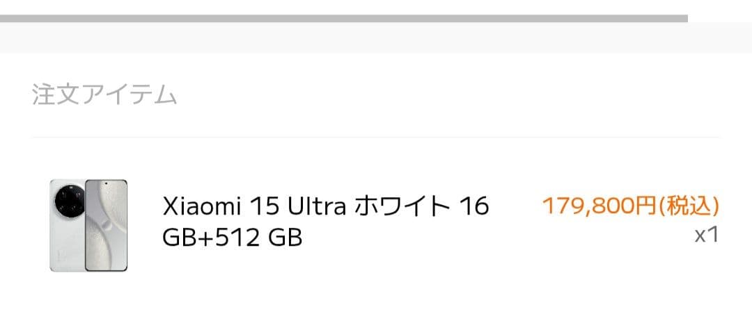 Xiaomi 15Ultra ホワイト 国内版 本体
