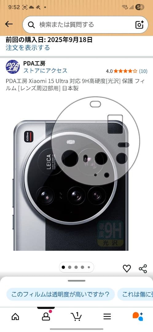 Xiaomi 15Ultra ホワイト 国内版 本体