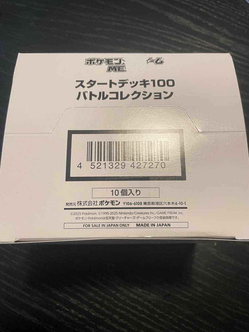 ポケモンカード　スタートデッキ100 バトルコレクション　白箱　テープ付き