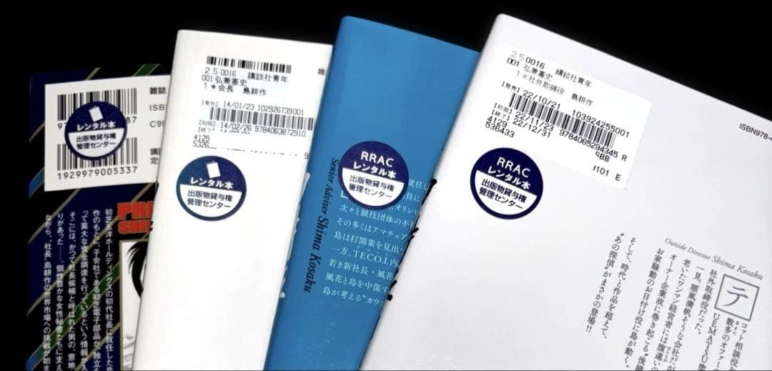 島耕作 出張 社長 会長 相談役 社外取締役 全40冊