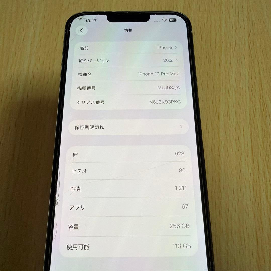 Apple iPhone 13 ProMaxシルバー 本体