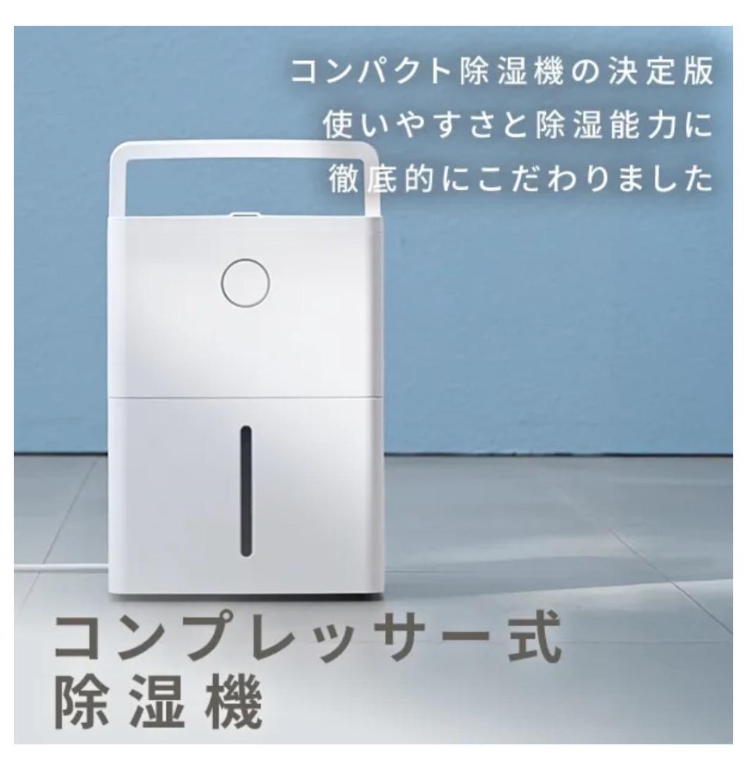 除湿機　山善　コンプレッサー式　3.8L/日
