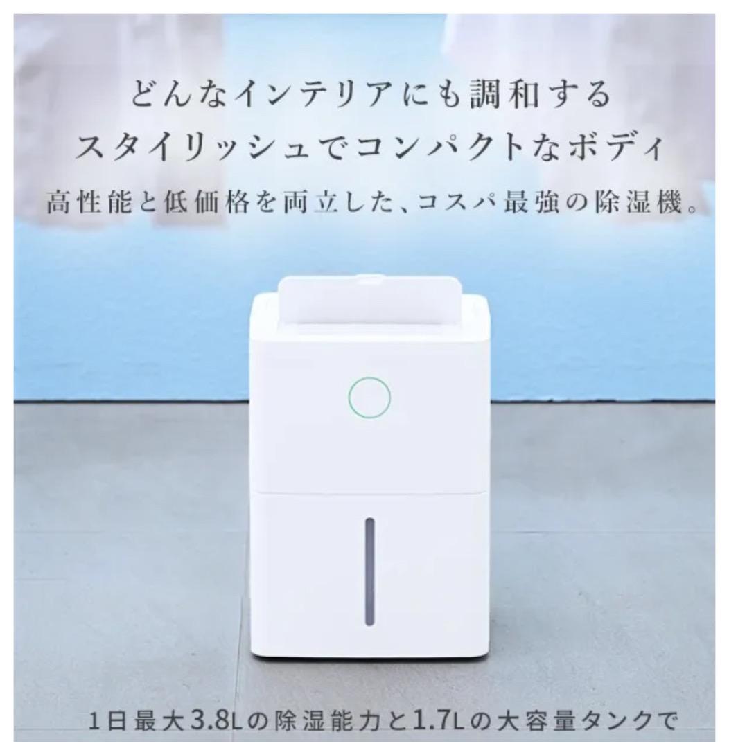 除湿機　山善　コンプレッサー式　3.8L/日