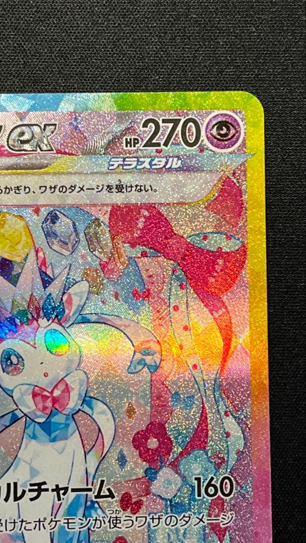 ま*ん様 ニンフィアex SAR SV8a テラスタルフェスex 212/187