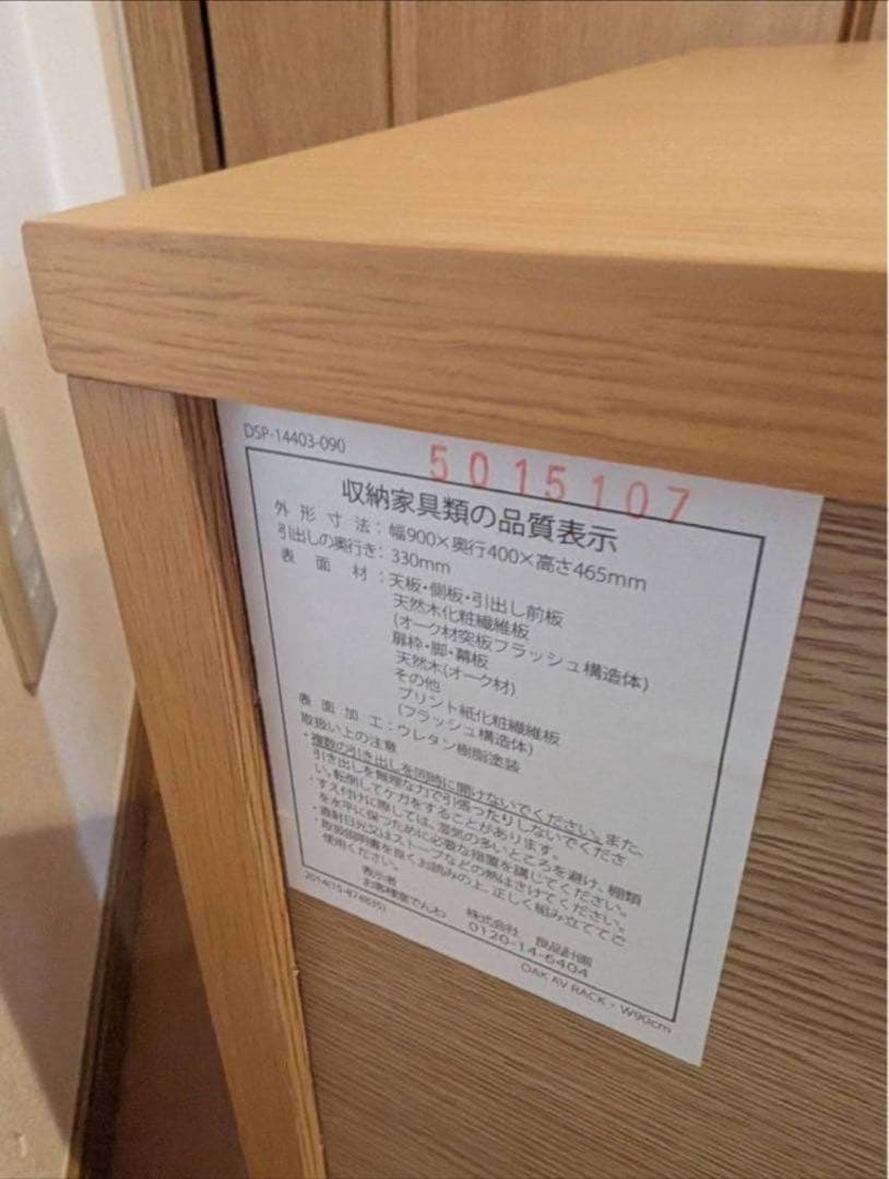 ■送料込■無印良品 木製テレビボード オーク材 棚 収納 木製家具 TV台