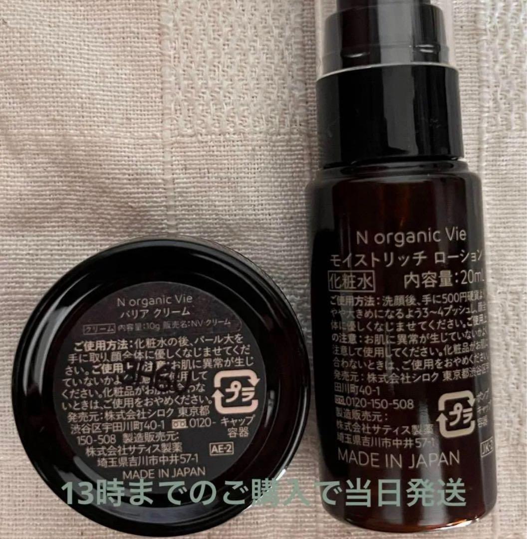 高橋　10セット　 Vie ローション・バリアクリーム　ミニサイズ