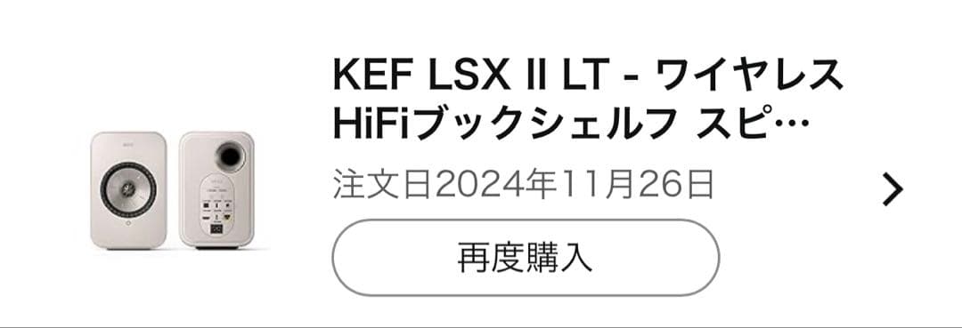 (crimp様)KEF LSX II LT