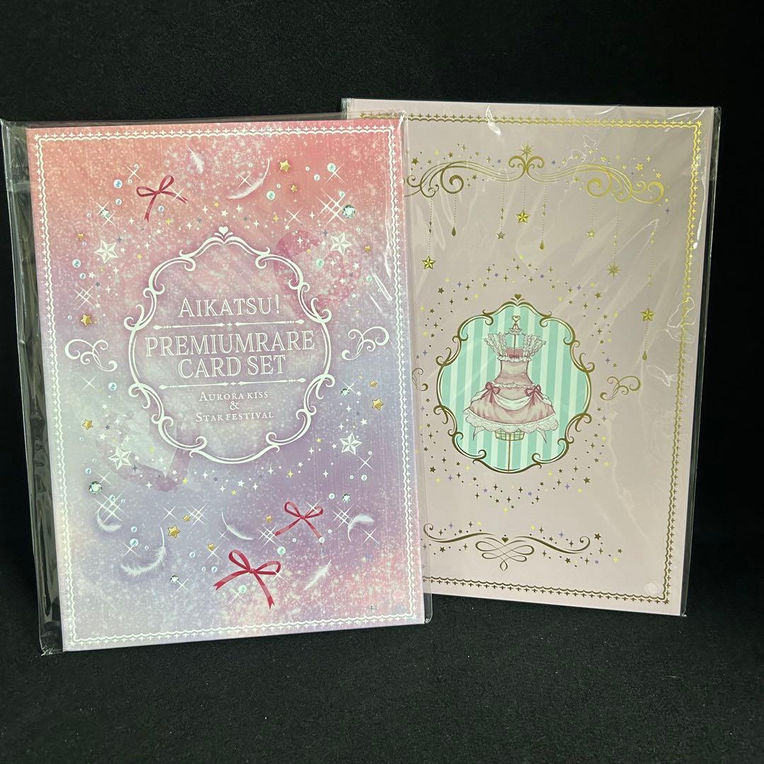 アイカツ！プレミアムレアカードセット＆ドレスブックレットFirst season