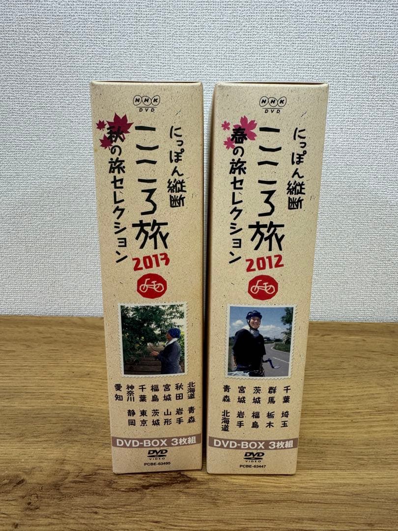 にっぽん縦断こころ旅　2012 2013 DVDボックス 2点セット