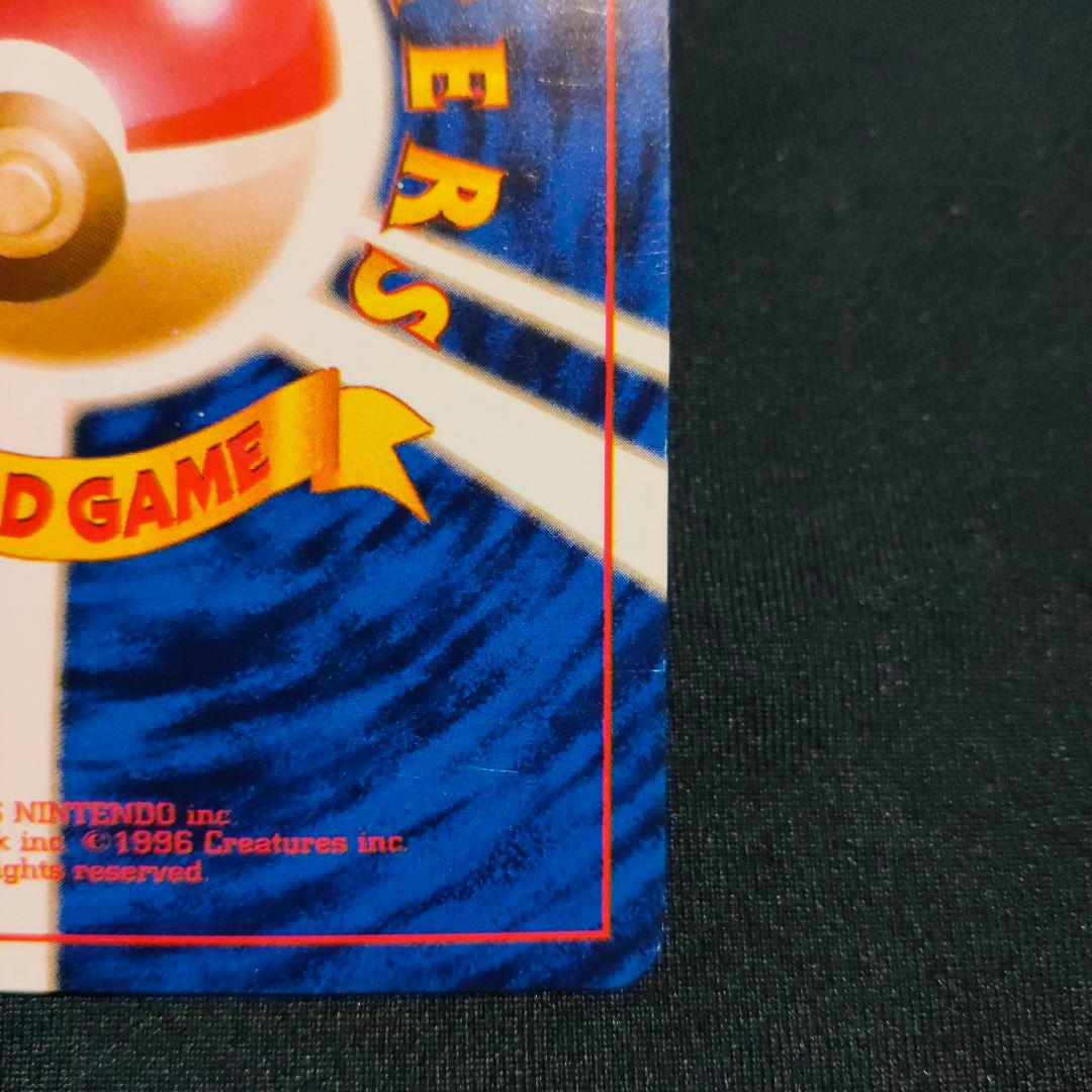 ピカチュウ_「ポケモンカードトレーナーズVol.1」 旧裏　良品