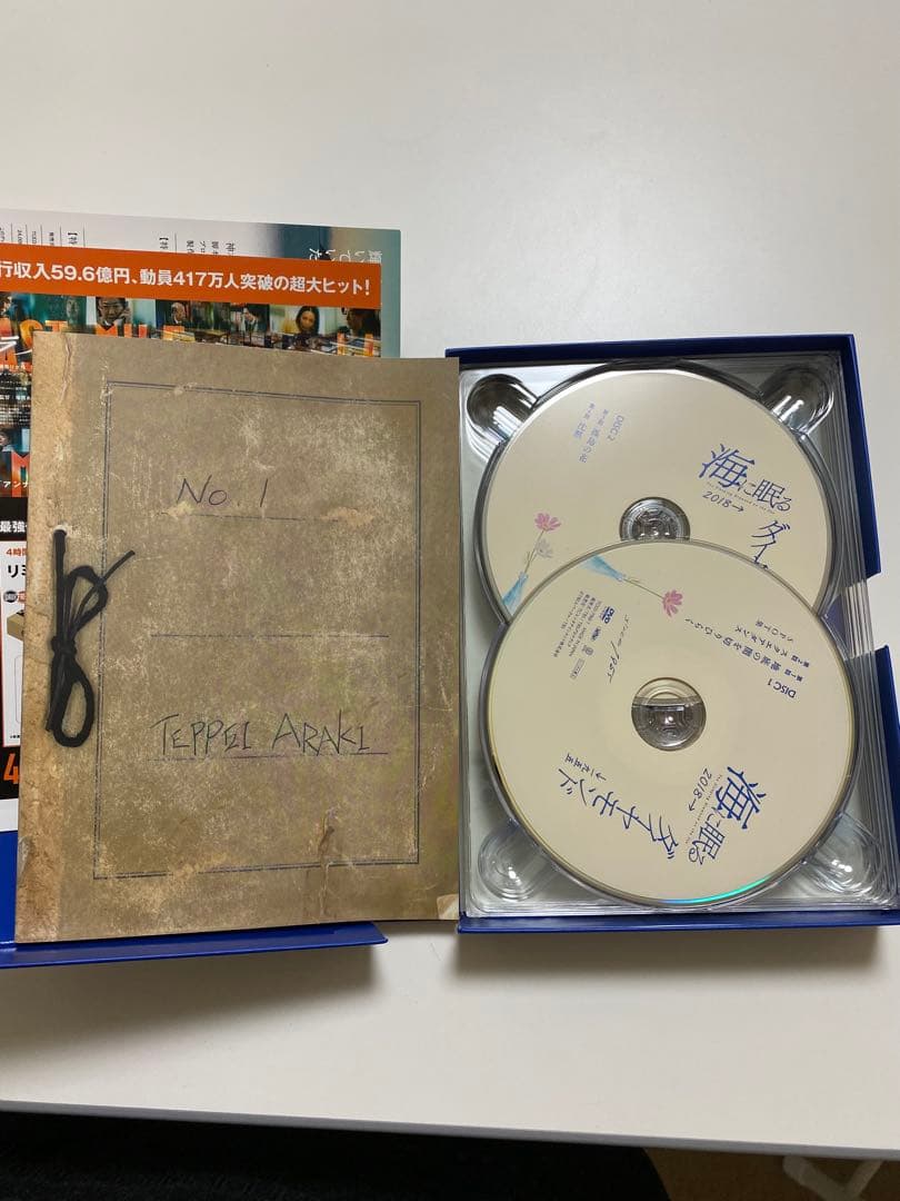 「海に眠るダイヤモンド」ディレクターズカット版 DVD-BOX