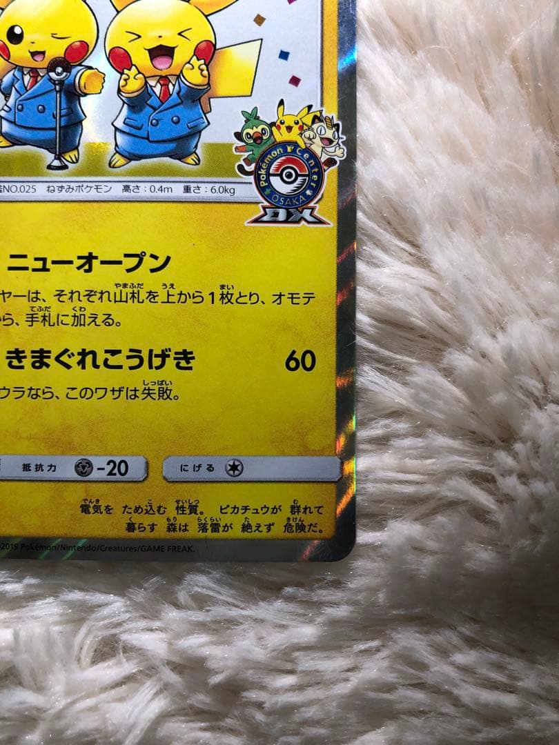 漫才ごっこピカチュウ：ポケモンセンターオーサカDX オープン記念 おいかぜキャ…