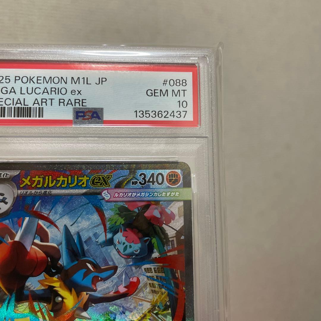 メガルカリオex SAR PSA10 ポケモンカード