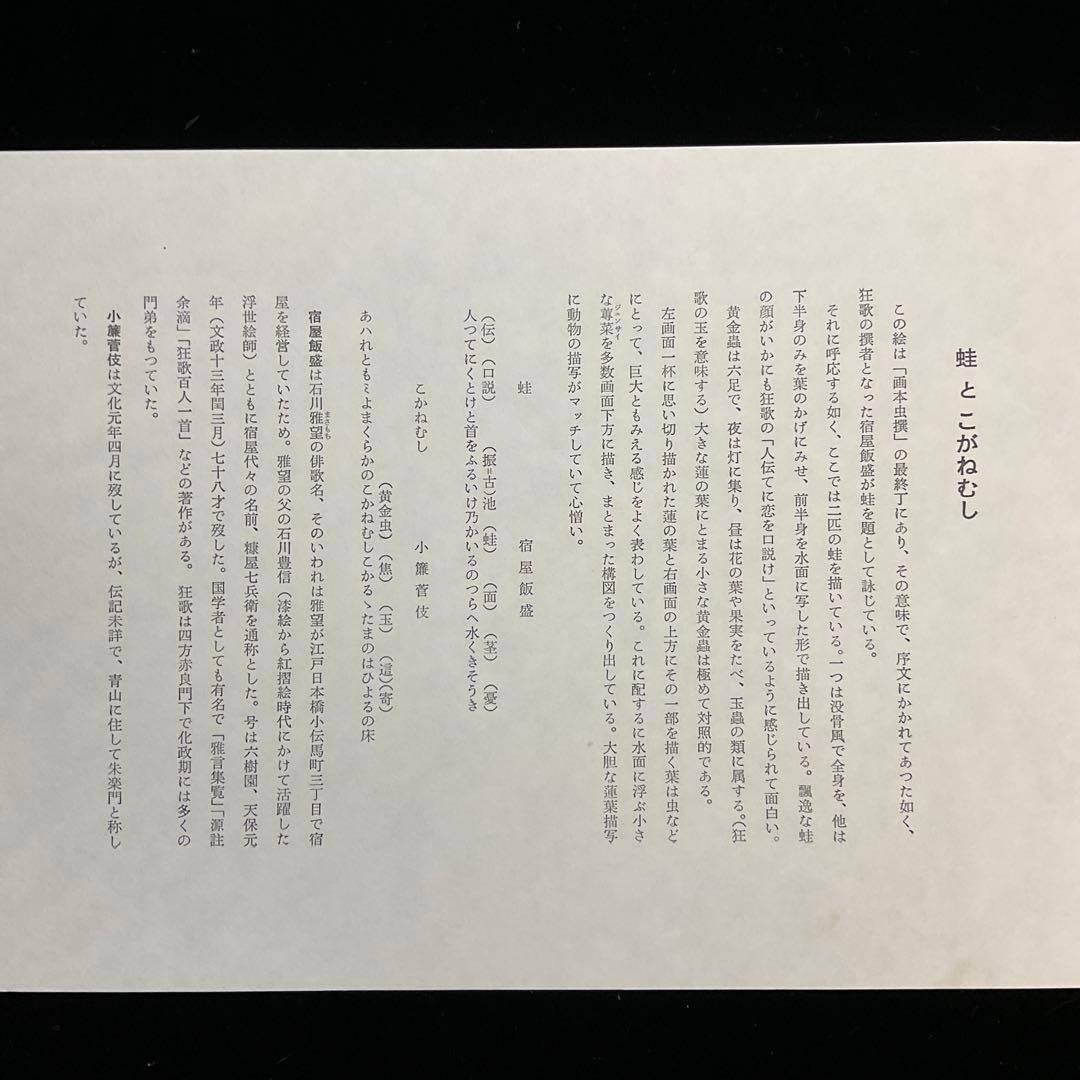 喜多川歌麿　逸品「虫えらみ」　全15図　古法純手摺木版画　浮世絵版画刊行会