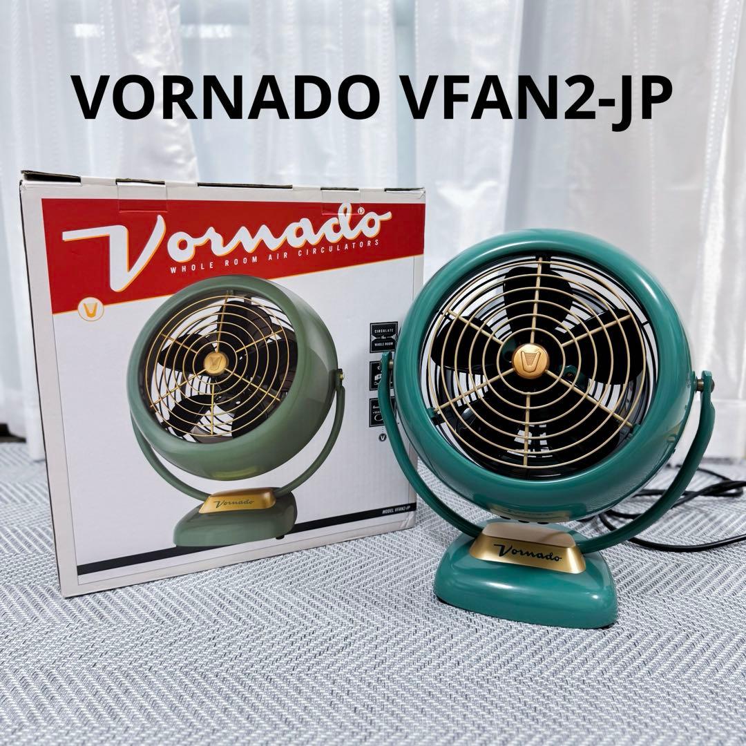 美品 ボルネード サーキュレーター VFAN2-JP グリーン 箱付き
