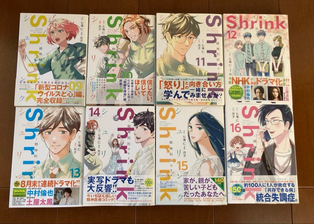 Shrink〜精神科医ヨワイ〜　 1巻〜16巻セット