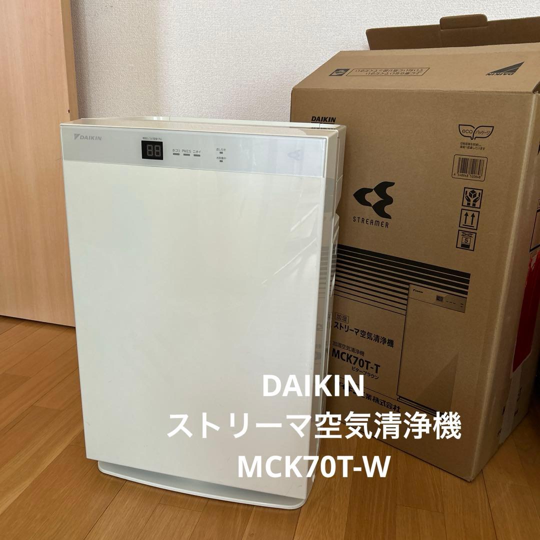 DAIKINダイキン ストリーマ空気清浄機　 MCK70T-W ホワイト