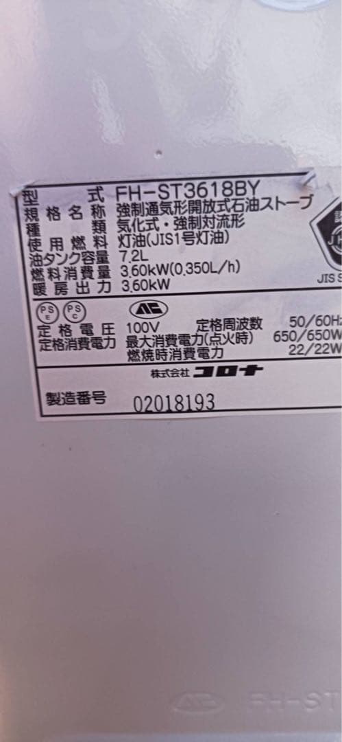 コロナ FH-ST3618BY 石油ファンヒーター