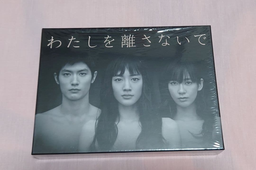 わたしを離さないで Blu-ray 初回限定ポストカード付 三浦春馬 綾瀬はるか