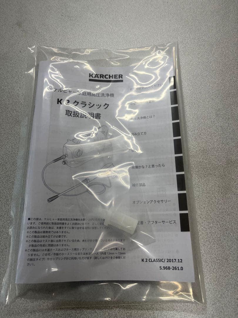 ケルヒャー　K2クラシック