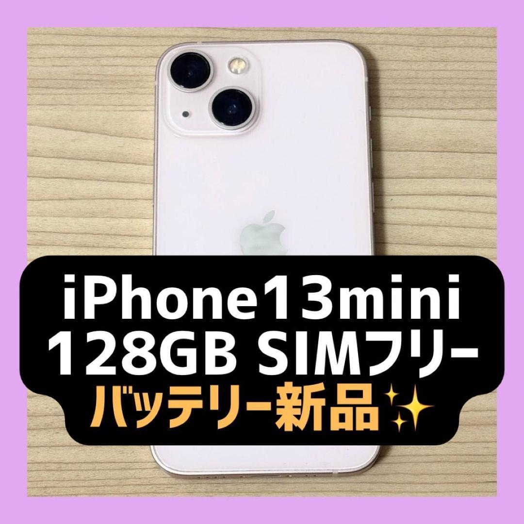 iPhone13mini 128GB ピンク バッテリー新品 SIMフリー