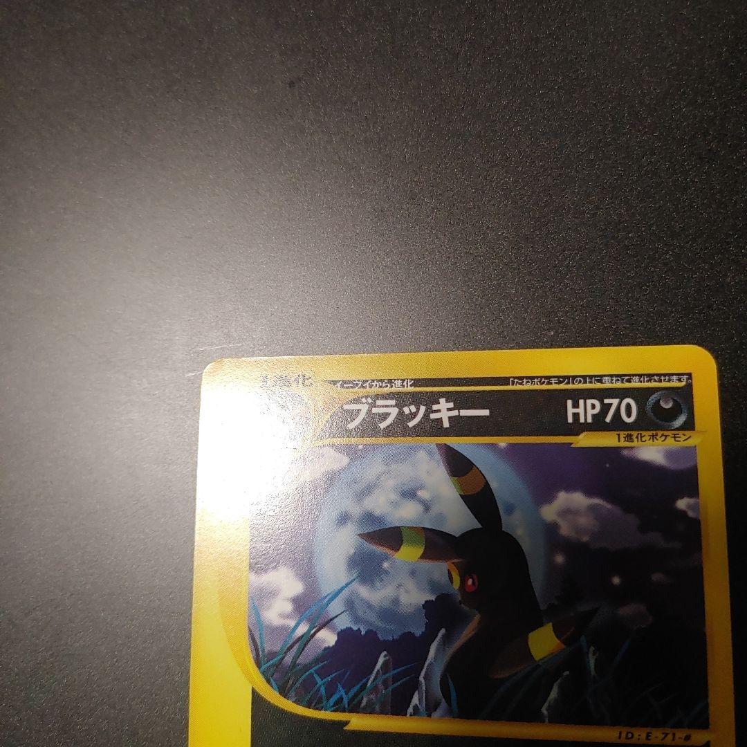 ブラッキー ★ 第4弾 裂けた大地 071 eカード 1ed umbreon