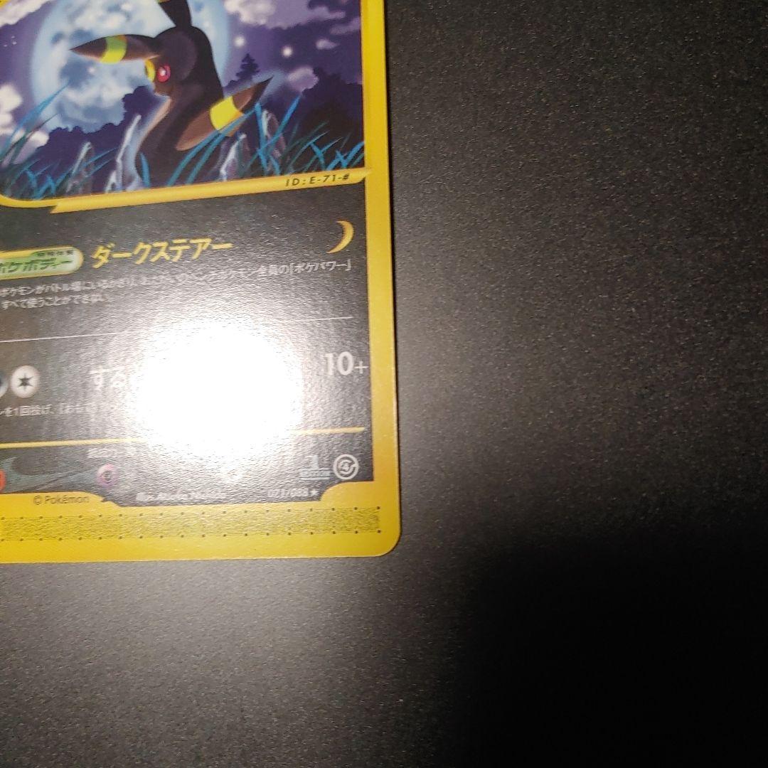 ブラッキー ★ 第4弾 裂けた大地 071 eカード 1ed umbreon