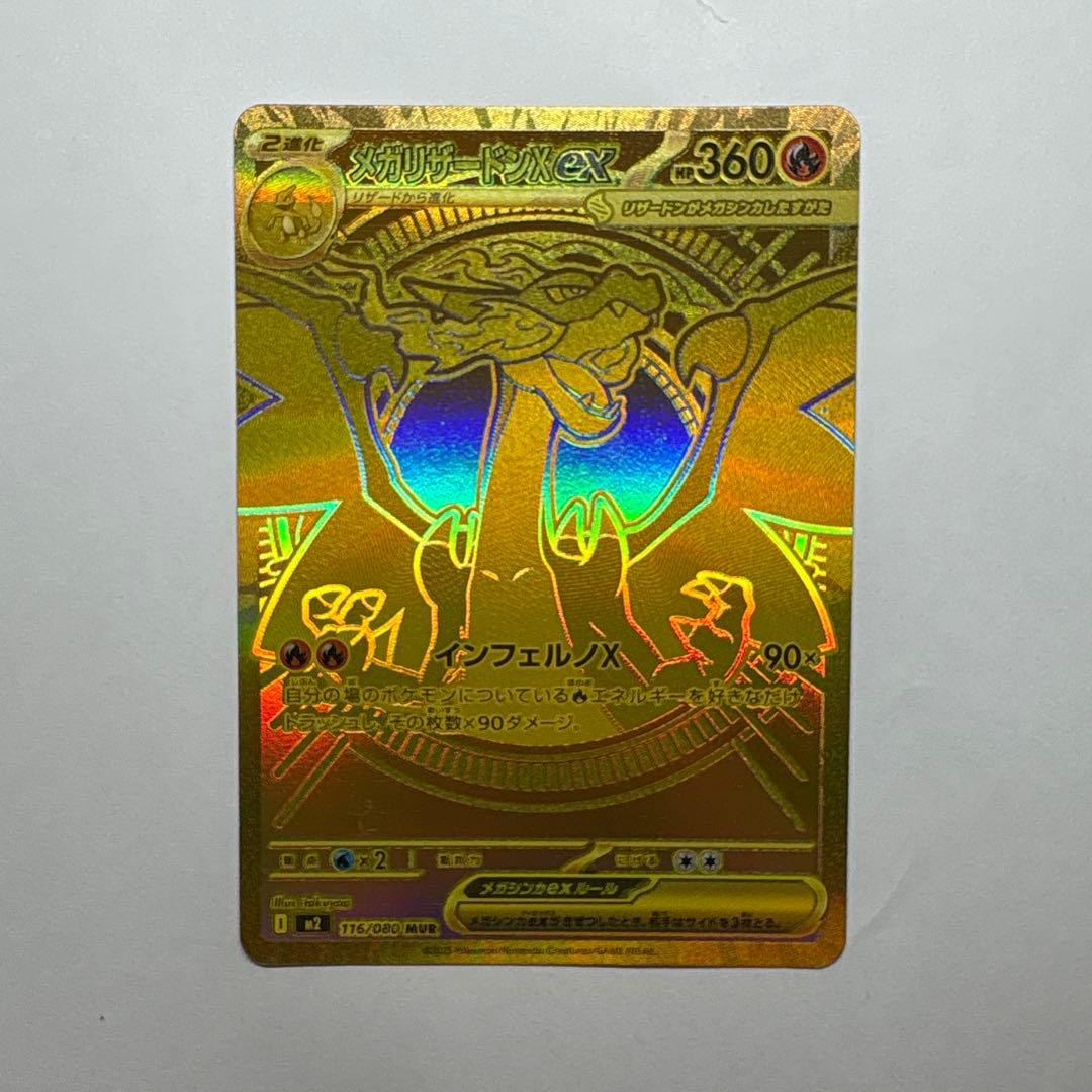 ポケモンカード インフェルノX メガリザードンXex MUR