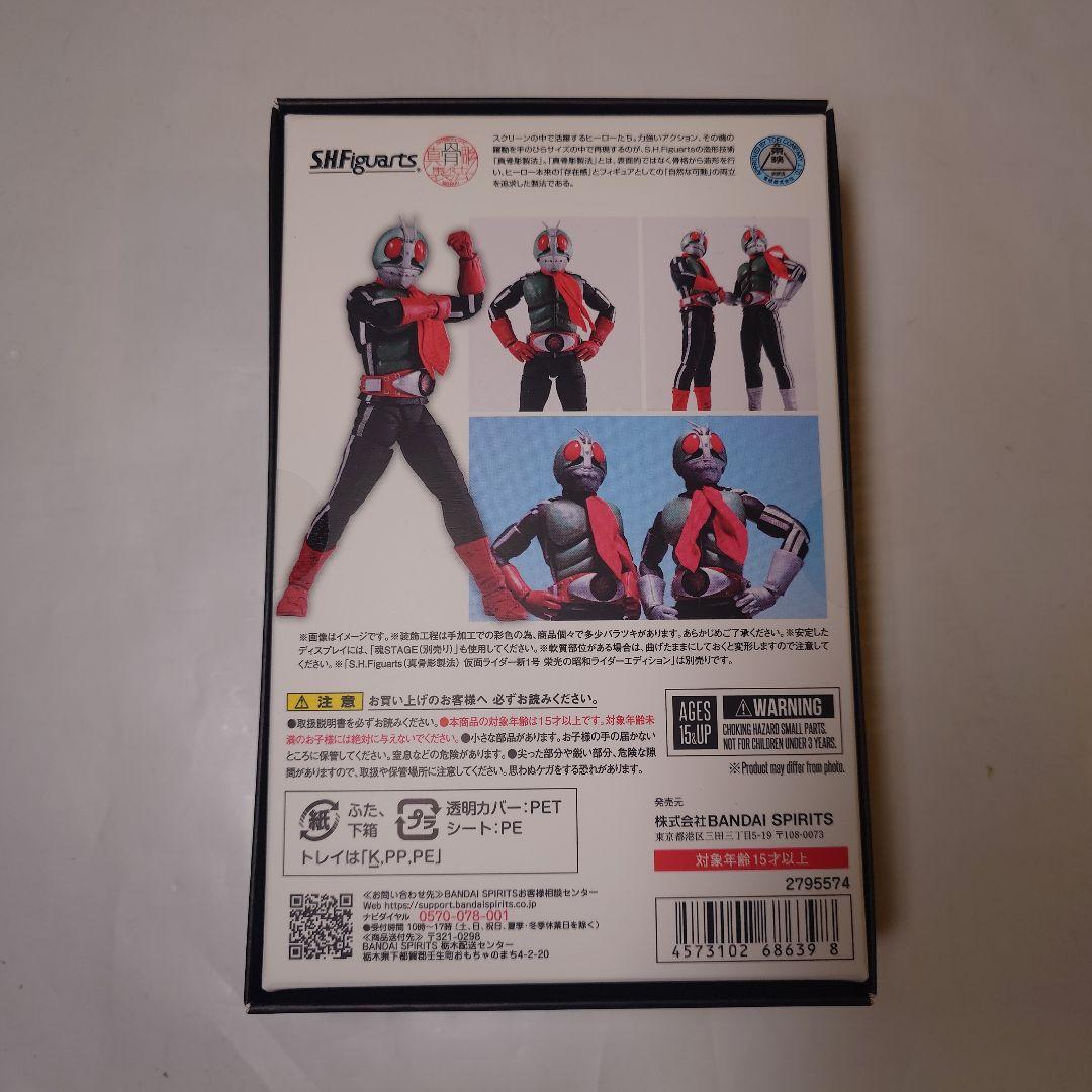 未開封 バンダイ フィギュアーツ 真骨彫 仮面ライダー新2号