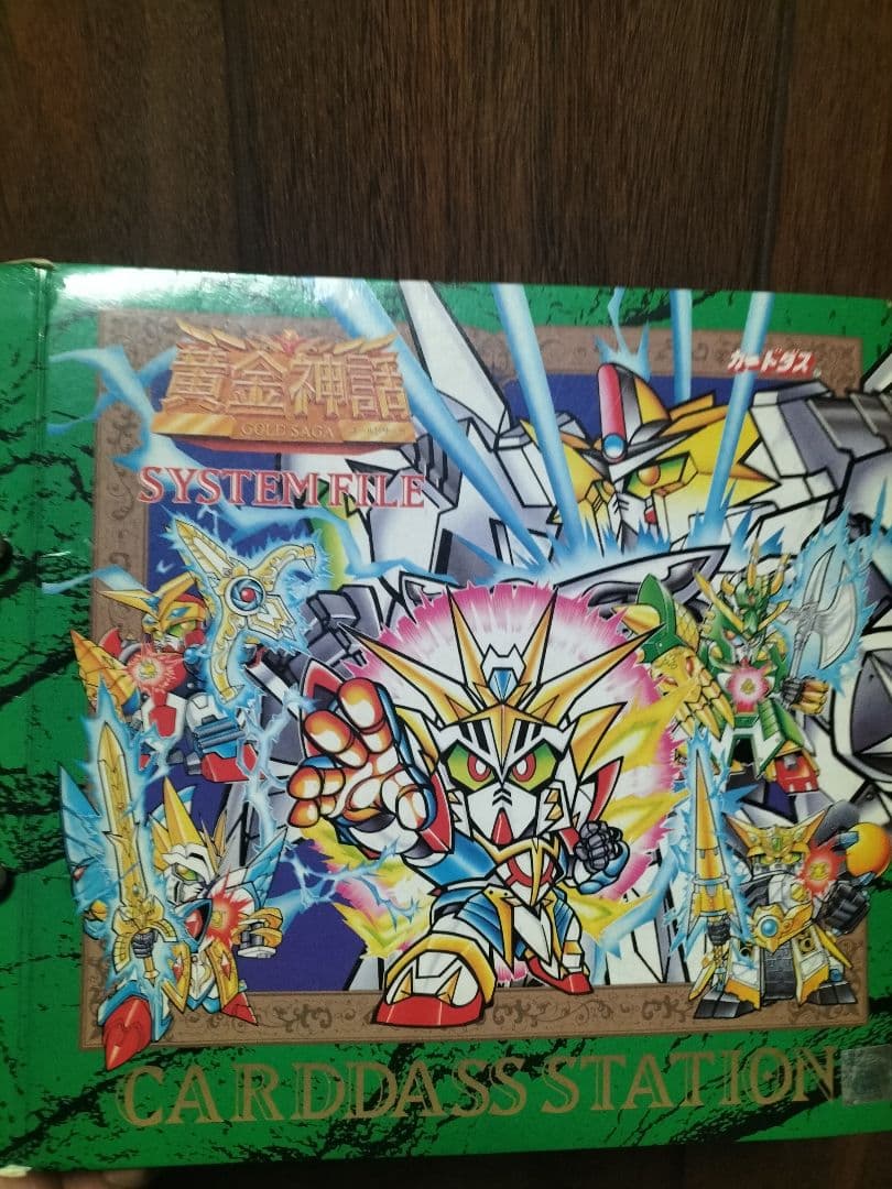 ガンダムカードダスセット 黄金神話　GOLDSAGA　レトロ　ファイル付き