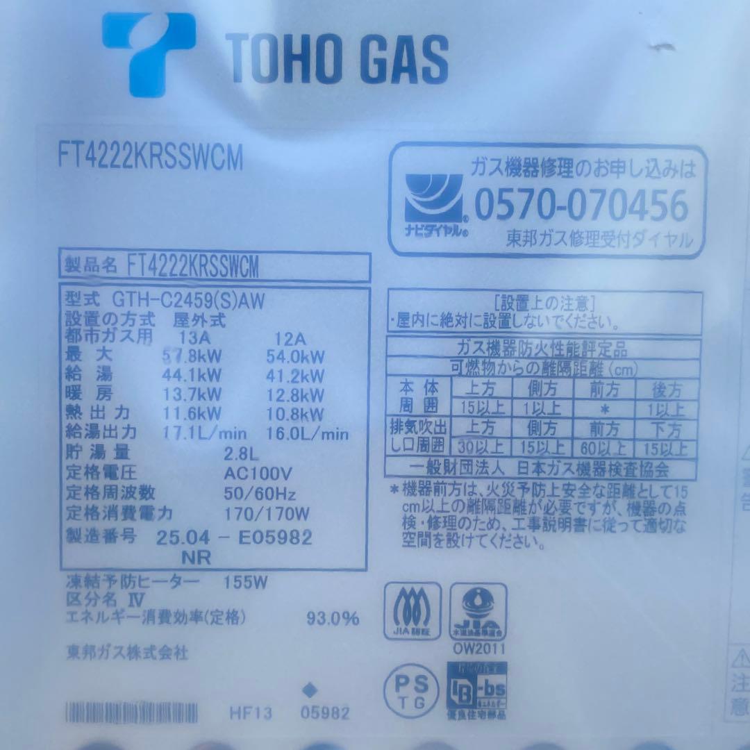 ◎ノーリツ GTH-2459SAWD 都市ガス エコジョーズ 東邦ガス取扱