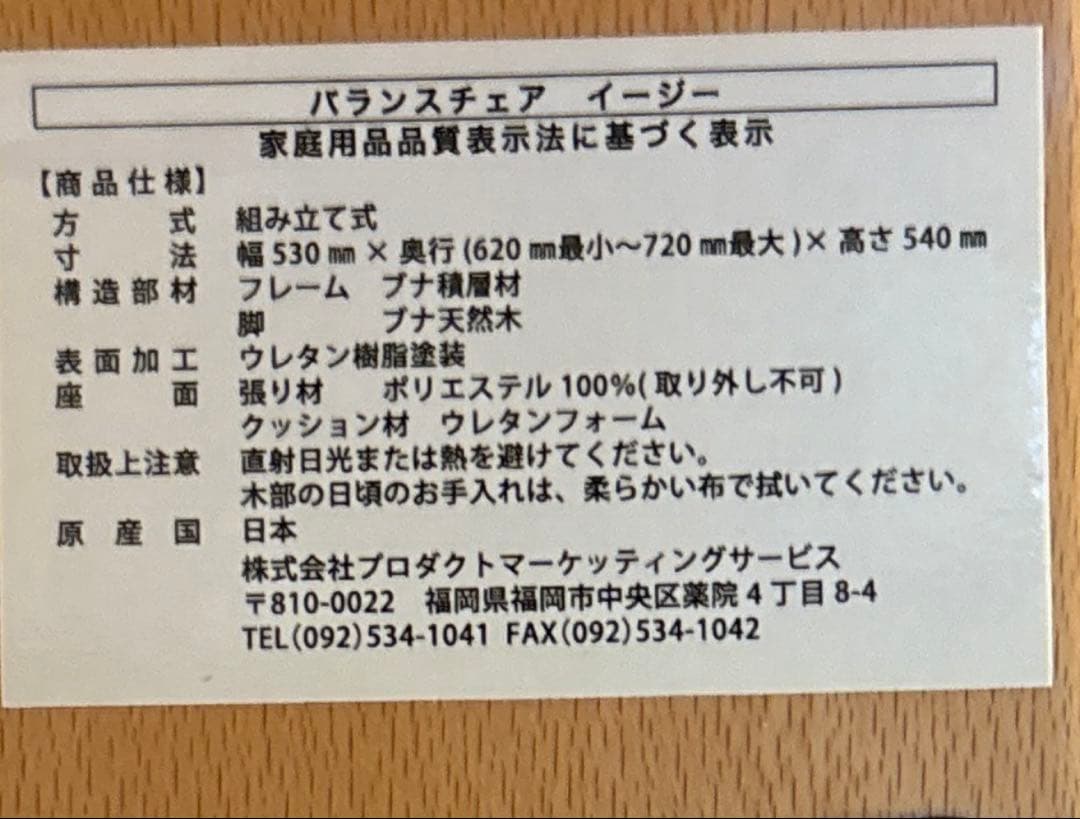 Balance Easy バランスイージー ネイビー