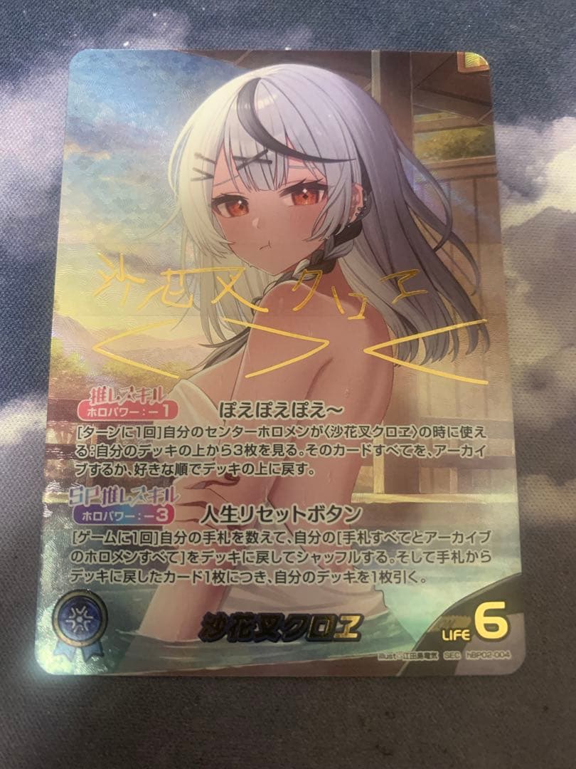 ホロライブ ホロカ 沙花叉クロヱ SEC サイン クインテットスペクトラム