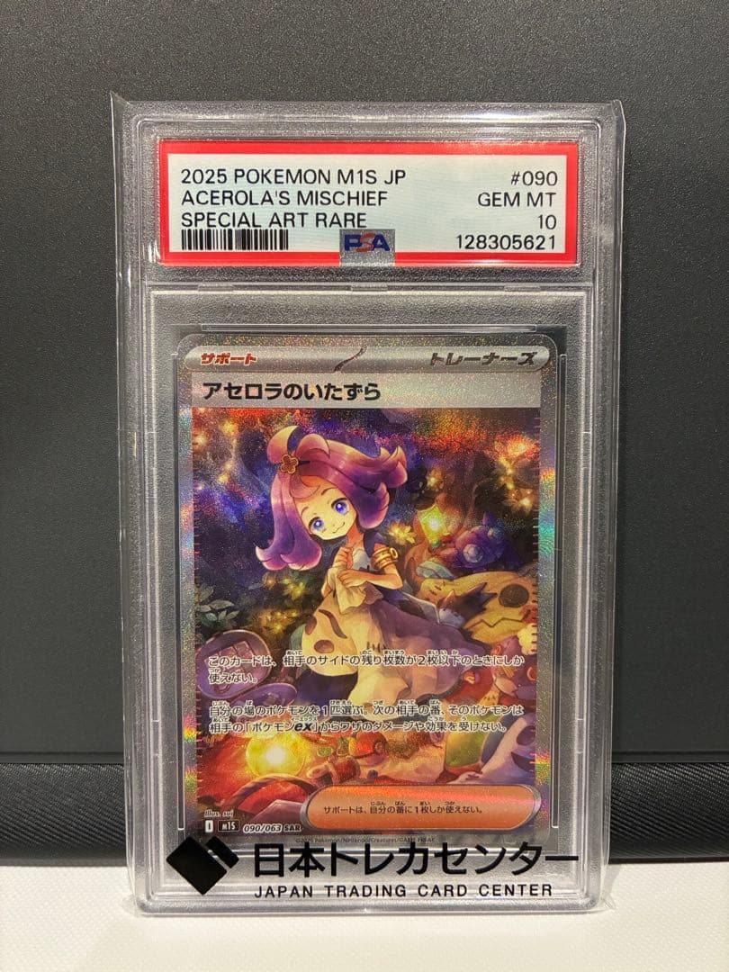 p*a様 【PSA10】アセロラのいたずら SAR 【新品未開封】マックプロモカ